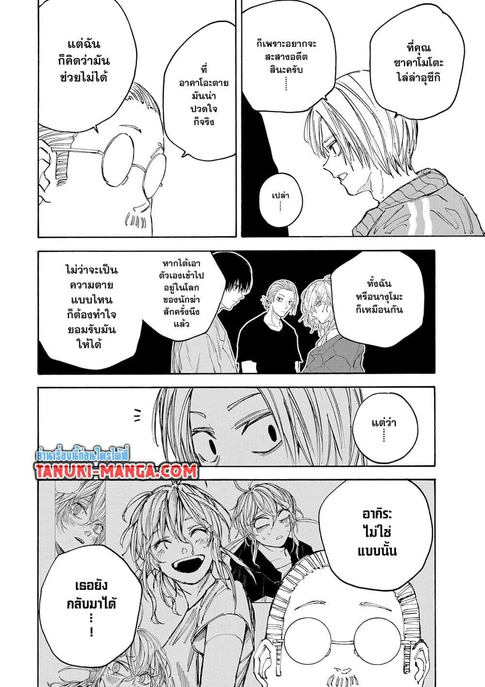 Sakamoto Days ตอนที่ 121 หน้า 2