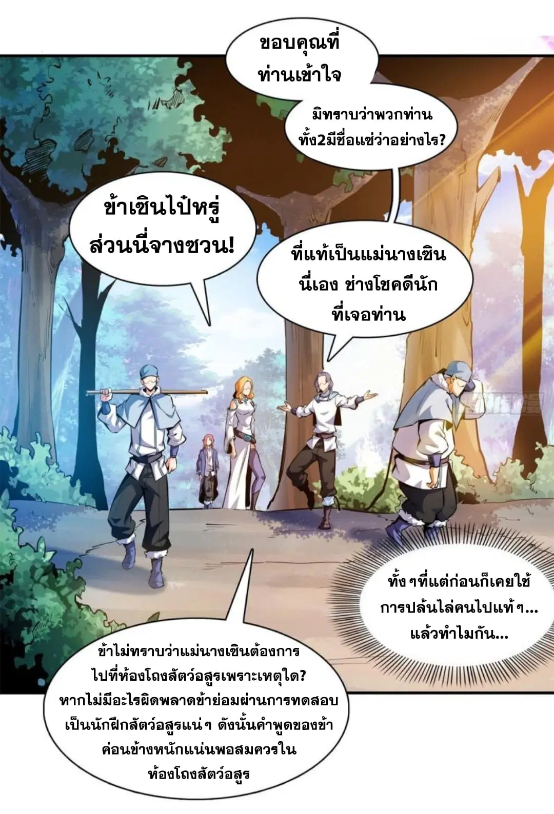 Library to Heaven’s Path ตอนที่ 136 หน้า 16