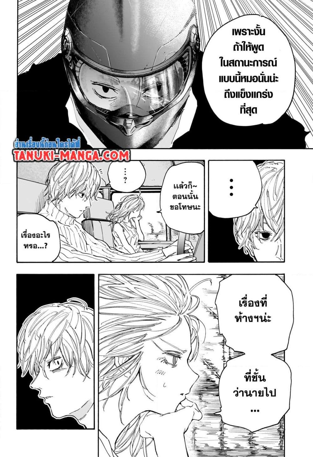 Sakamoto Days ตอนที่ 114 หน้า 6