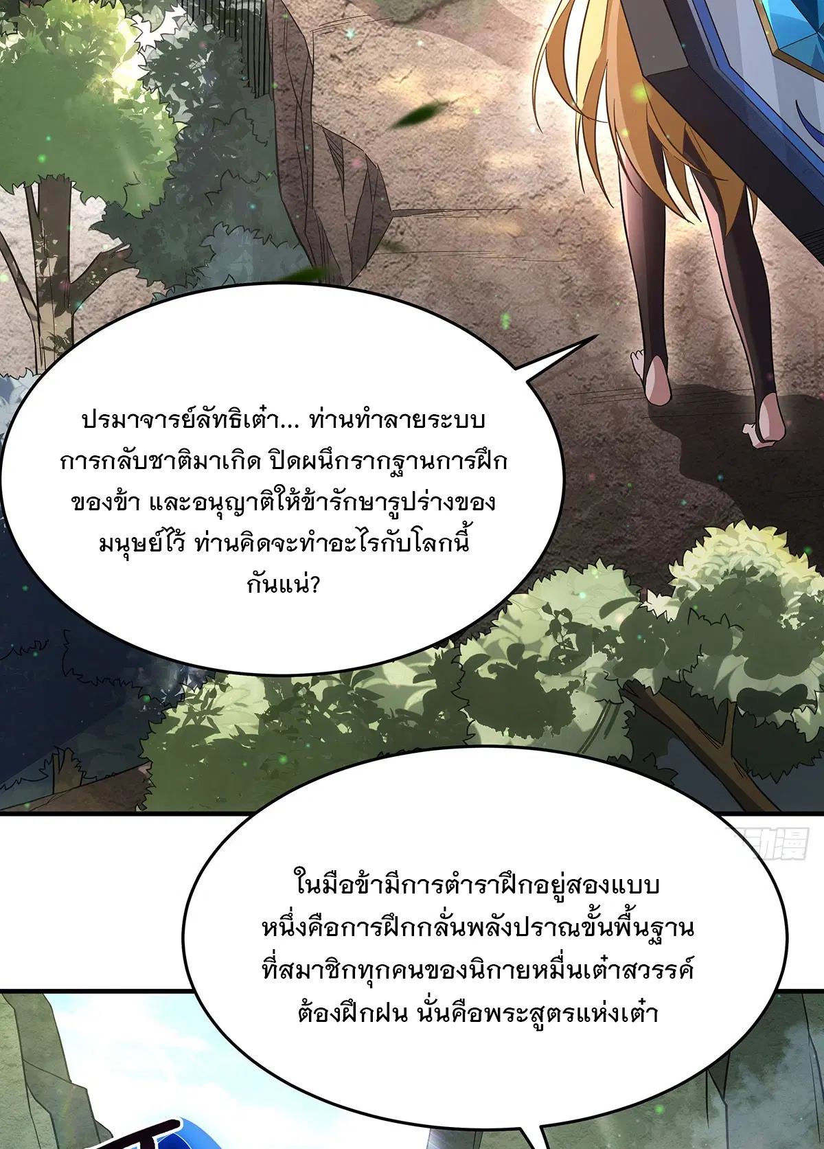 My Female Disciples are all Future Masters of the Heavens ตอนที่ 236 หน้า 41