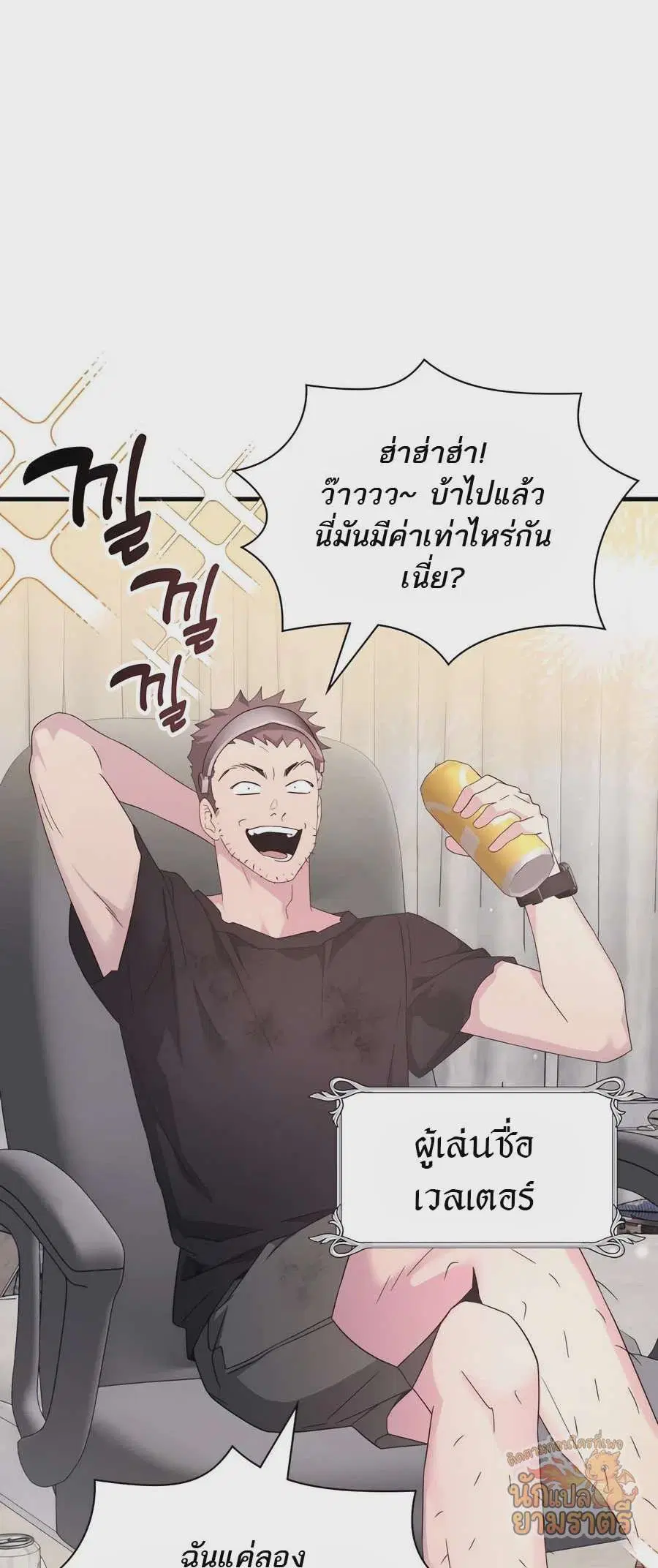 My Lucky Encounter From The Game Turned Into Reality ตอนที่ 57 หน้า 61