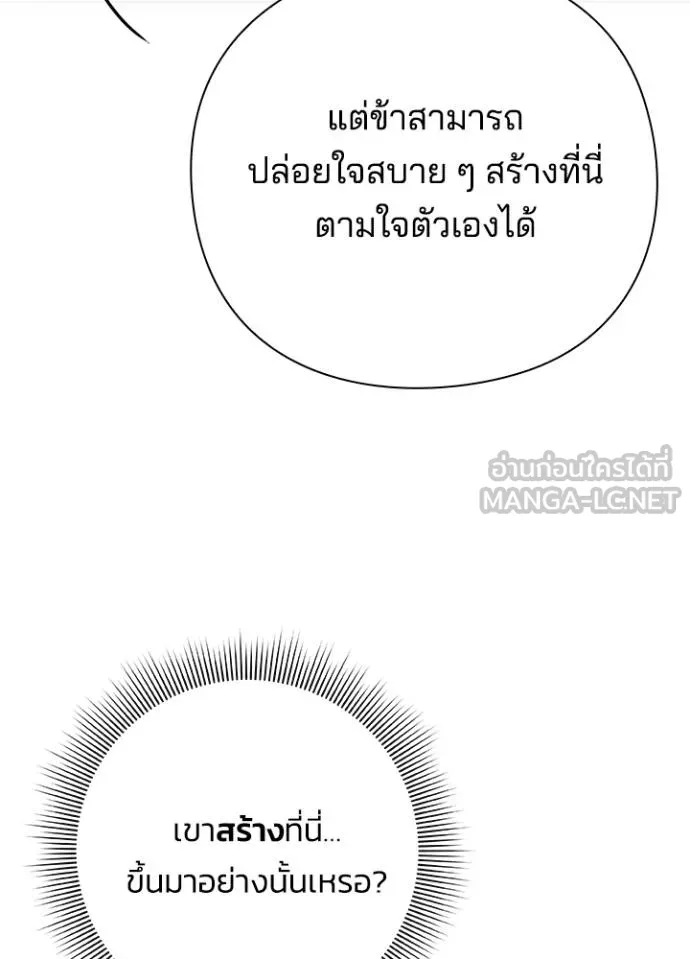 Night of the Ogre ตอนที่ 61 หน้า 73