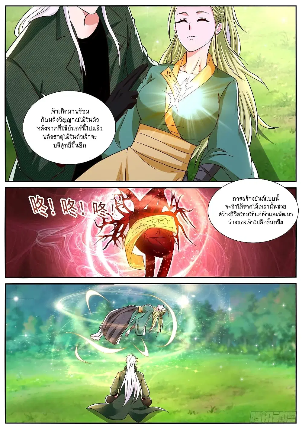 Rebirth Of The Urban Immortal Cultivator ตอนที่ 825 หน้า 4