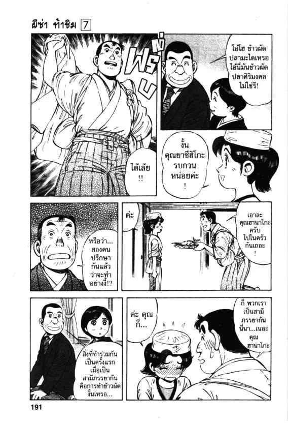 Kachuu Hana ตอนที่ 50 หน้า 21