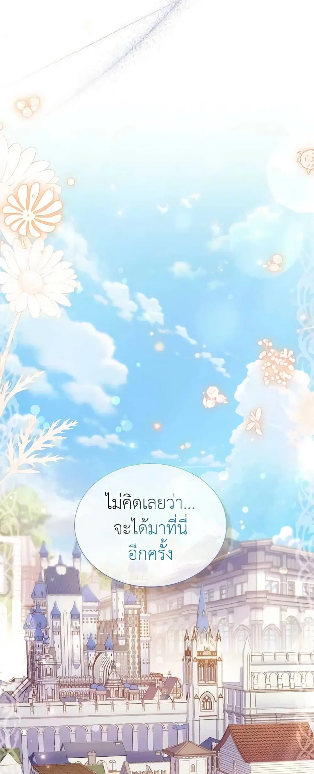 The Lady Needs a Break ตอนที่ 83 หน้า 40