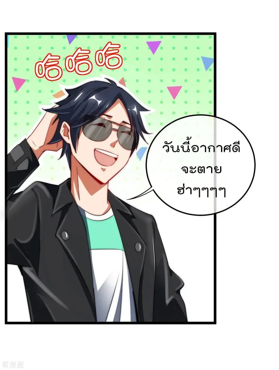 I am The Richest in The World ตอนที่ 70 หน้า 27