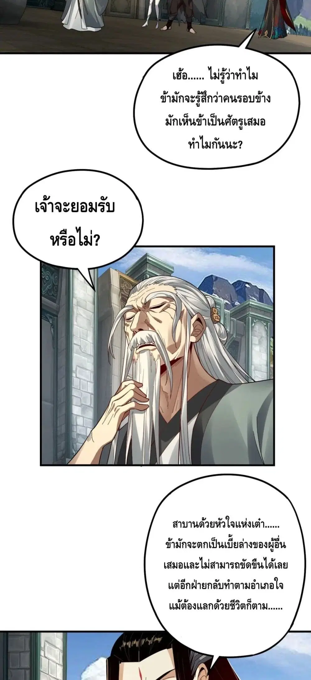 Villain is here ตอนที่ 84 หน้า 36