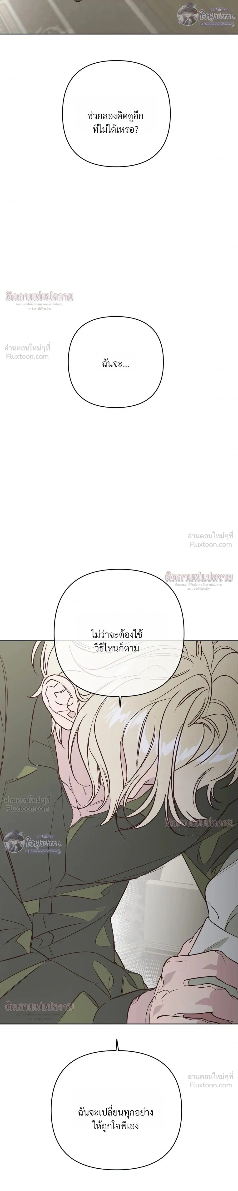 Master of C – นายของ C ตอนที่ 3 หน้า 11