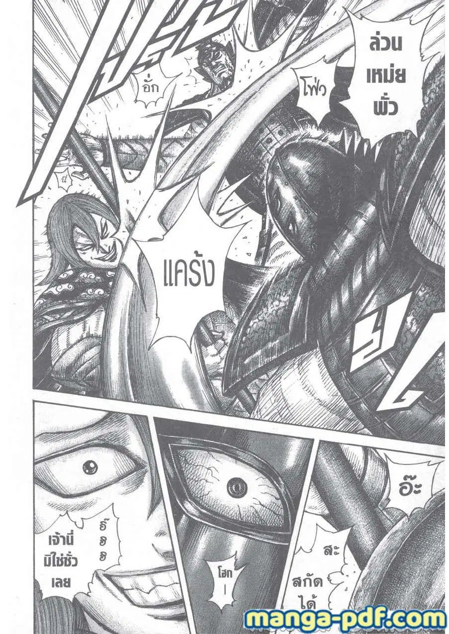 Kingdom ตอนที่ 653 หน้า 16