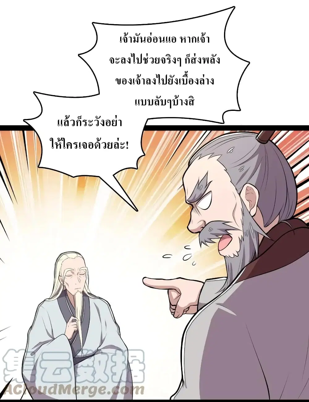 The Martial Emperor’s Life After Seclusion ตอนที่ 120 หน้า 29