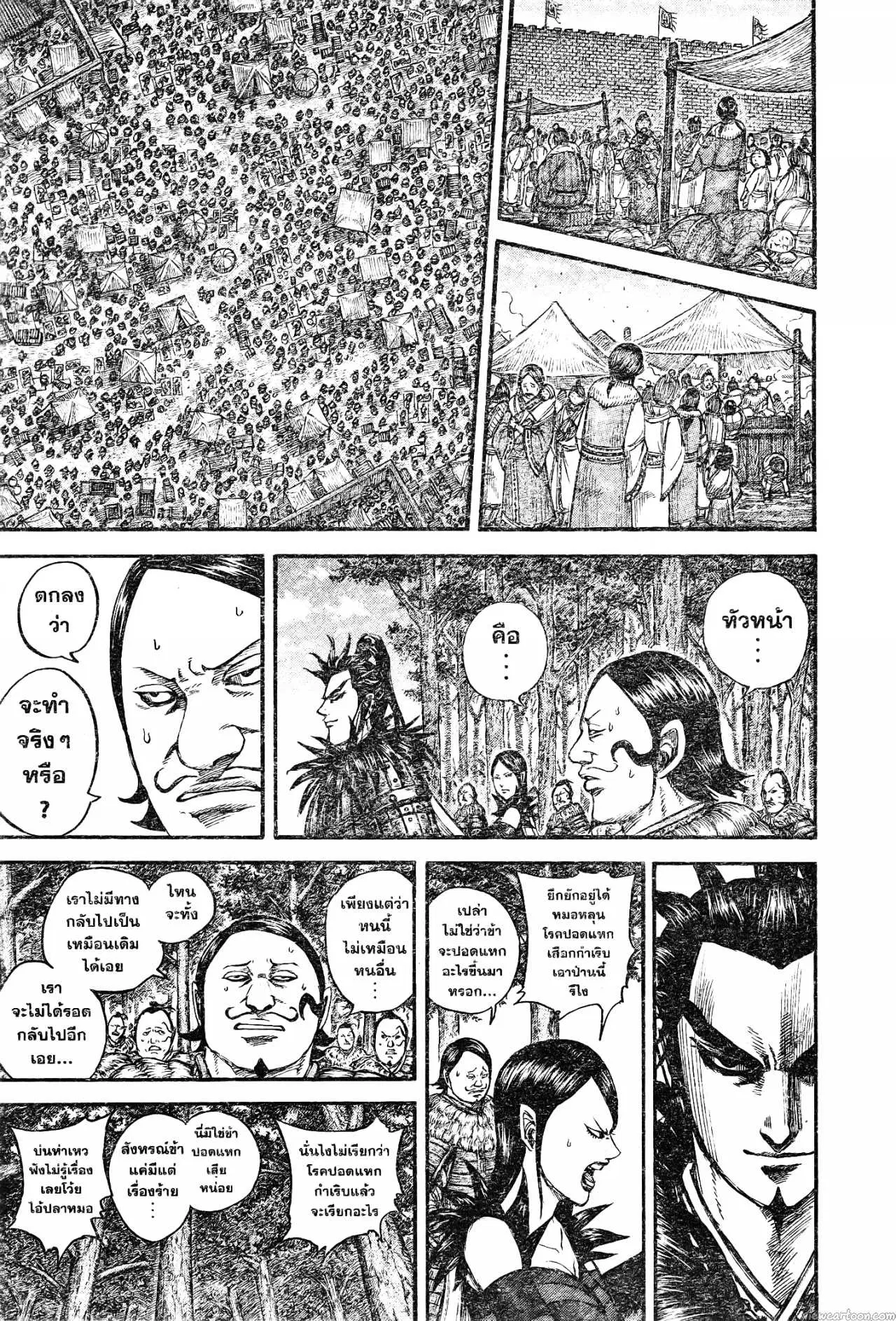 Kingdom ตอนที่ 740 หน้า 5