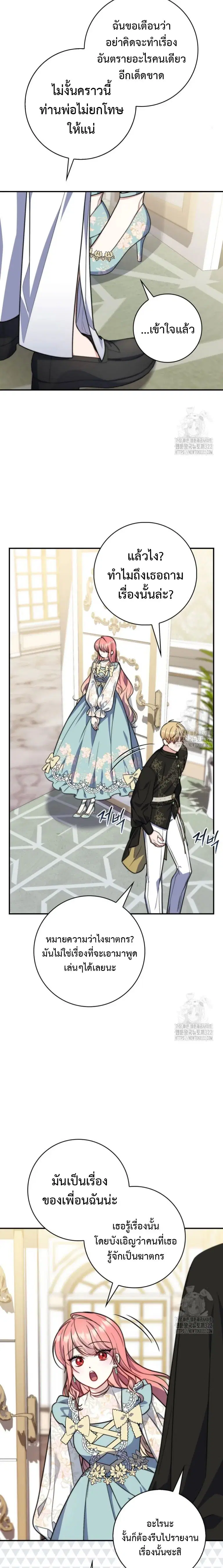 A Princess Who Reads Fortune ตอนที่ 37 หน้า 20
