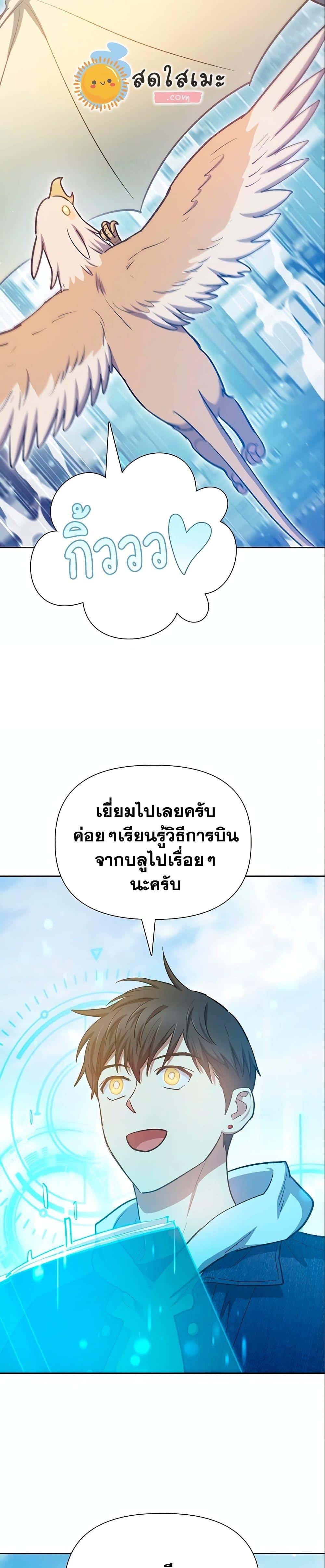 My S-Class Hunters (The S-Classes That I Raised) ตอนที่ 78 หน้า 10