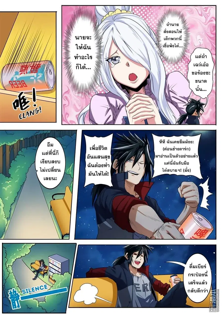 Hero? I Quit A Long Time Ago ตอนที่ 80 หน้า 4
