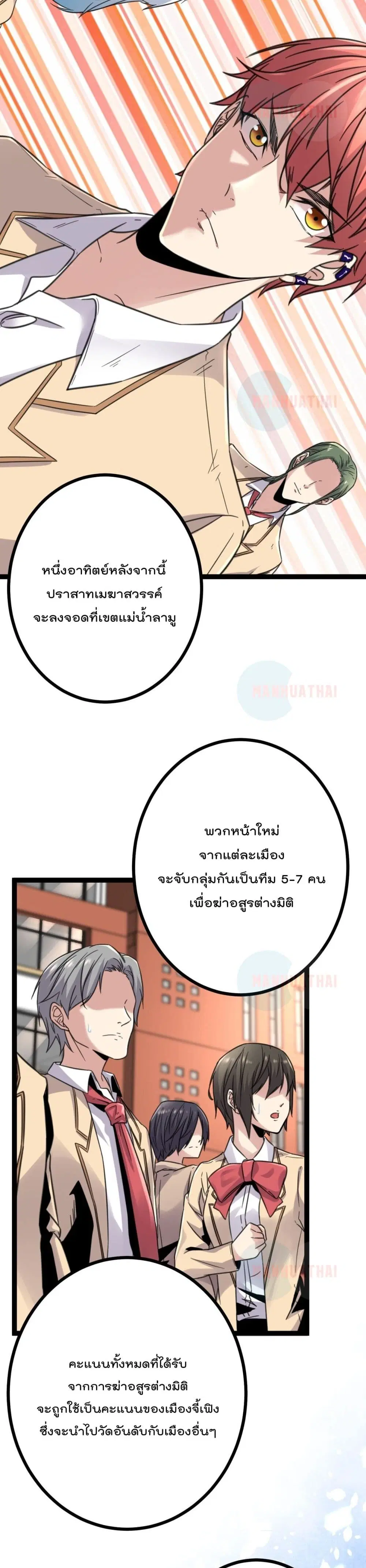 Shadow Hack ตอนที่ 13 หน้า 5