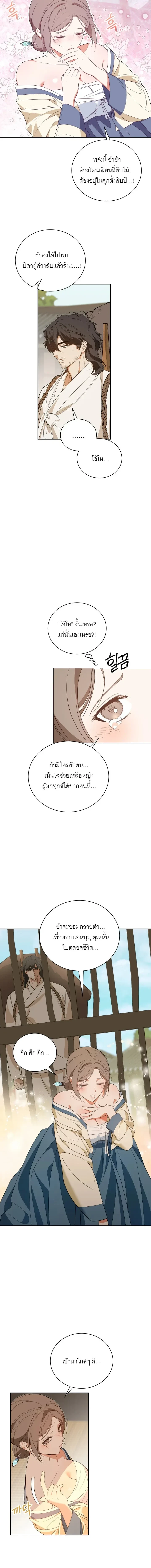 The Simpleton – เล่ห์รักกลลวง ตอนที่ 1 หน้า 21