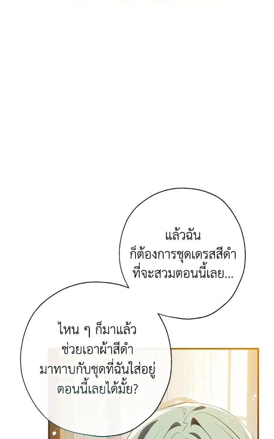 Can We Become a Family? ตอนที่ 137 หน้า 77