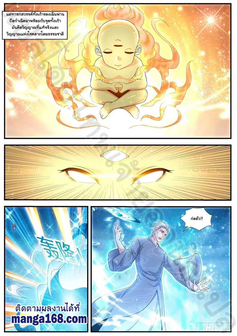 Rebirth Of The Urban Immortal Cultivator ตอนที่ 602 หน้า 5