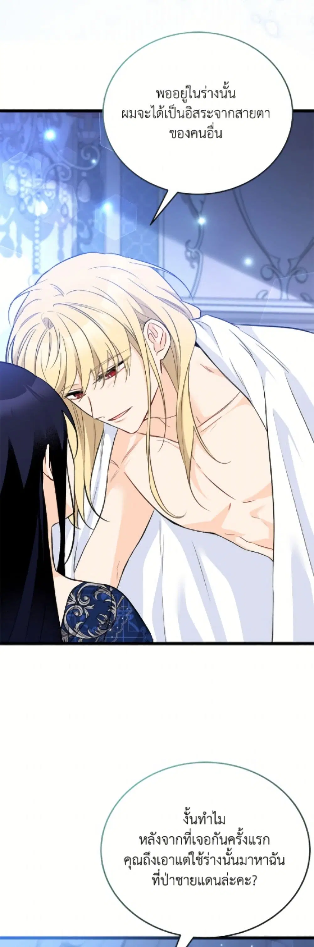 The Symbiotic Relationship Between a Panther and a Rabbit ตอนที่ 188 หน้า 26