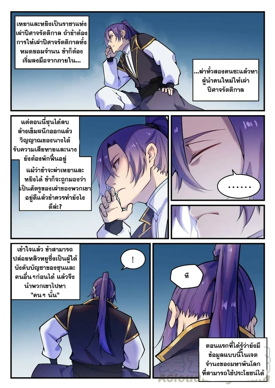 Bailian Chengshen ตอนที่ 777 หน้า 9