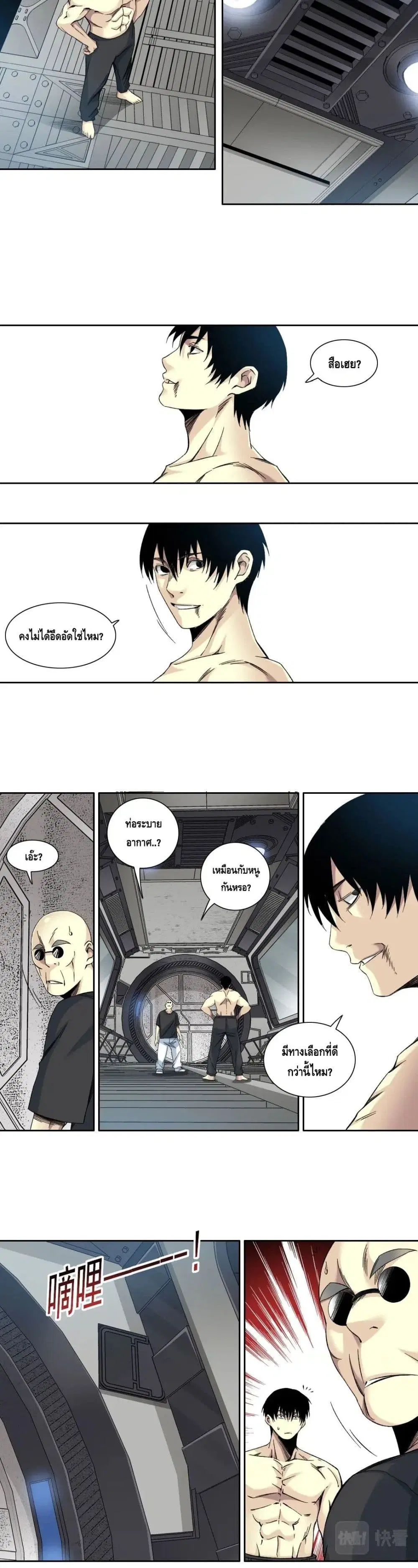 The Eternal Club ตอนที่ 107 หน้า 9