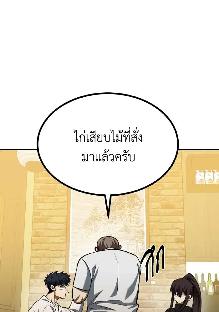 King of the Octagon ตอนที่ 65 หน้า 55