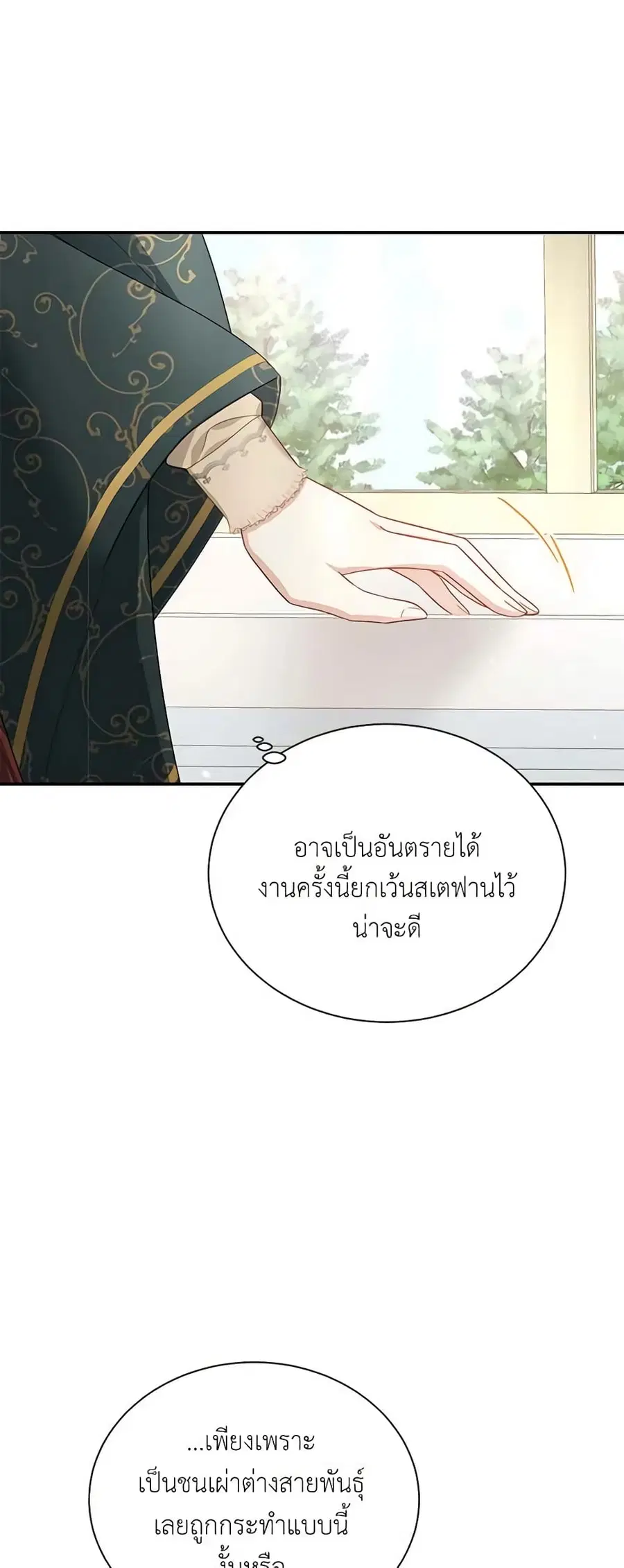 The Soulless Duchess ตอนที่ 32 หน้า 27