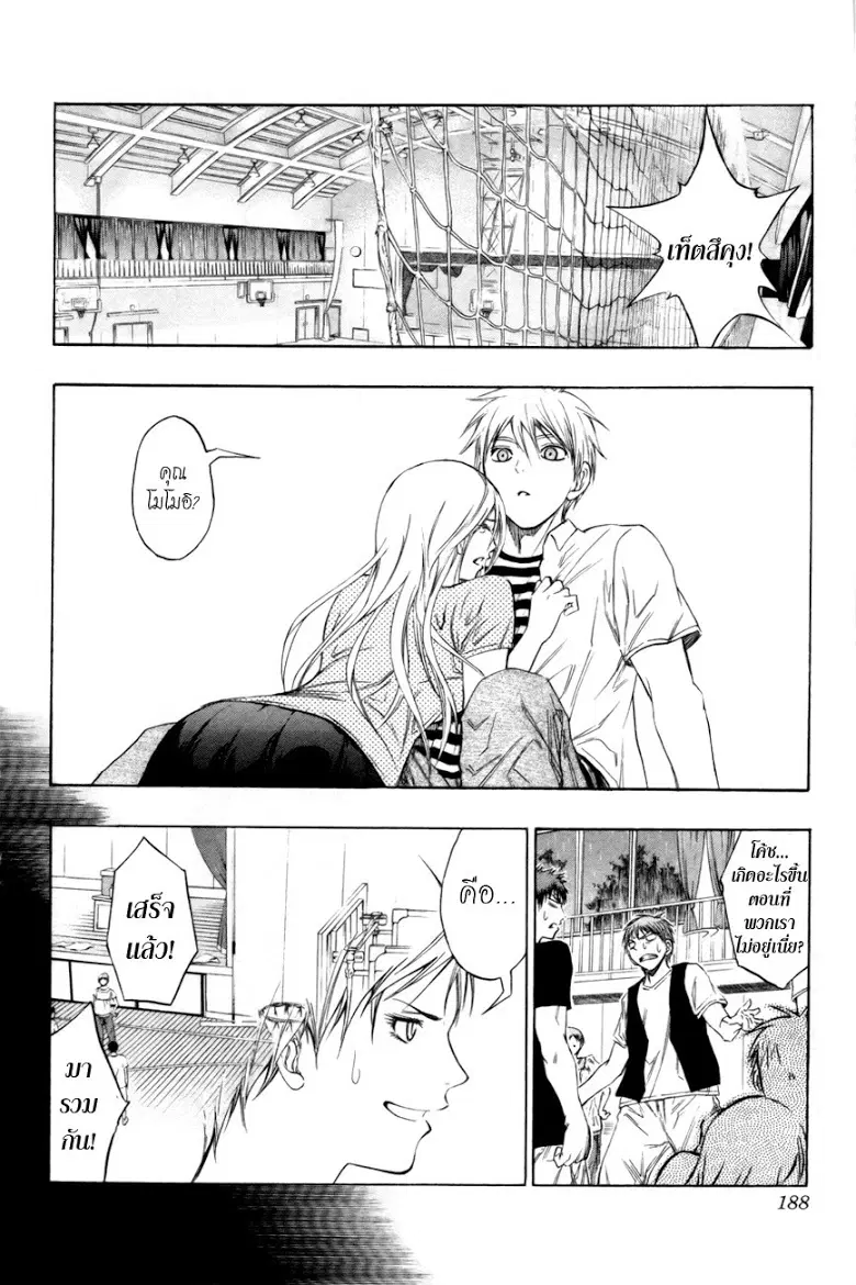 Kuroko no Basuke ตอนที่ 80 หน้า 2