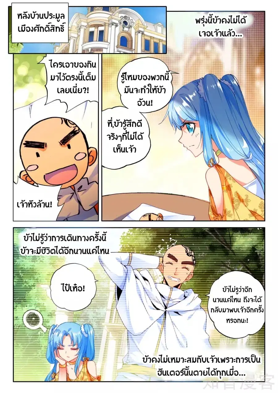 Shen Yin Wang Zuo ตอนที่ 96 หน้า 8