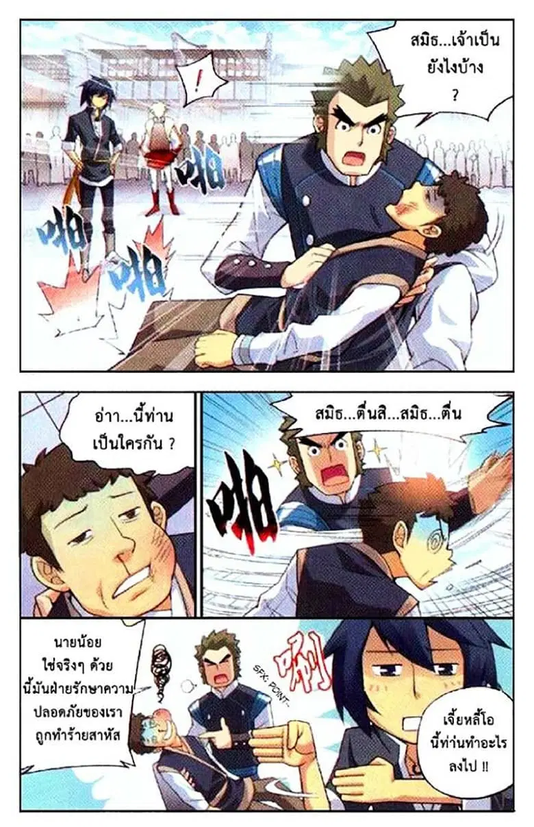 Doupo Cangqiong ตอนที่ 5 หน้า 16