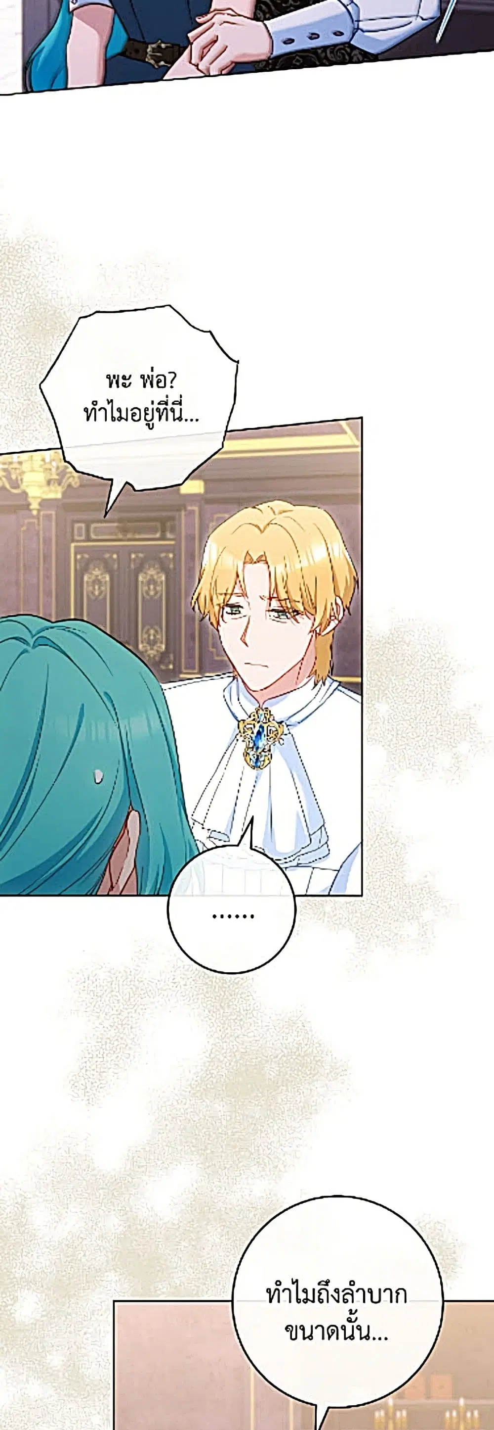 The Young Lady Is a Royal Chef ตอนที่ 205 หน้า 38