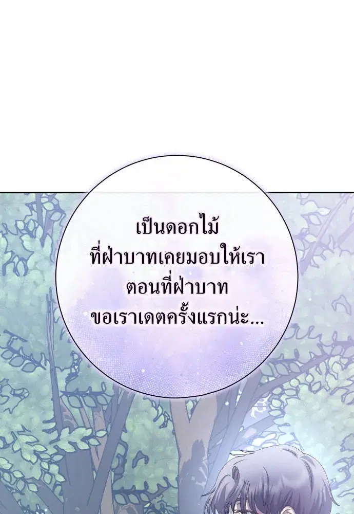 Your Throne ตอนที่ 178 หน้า 62