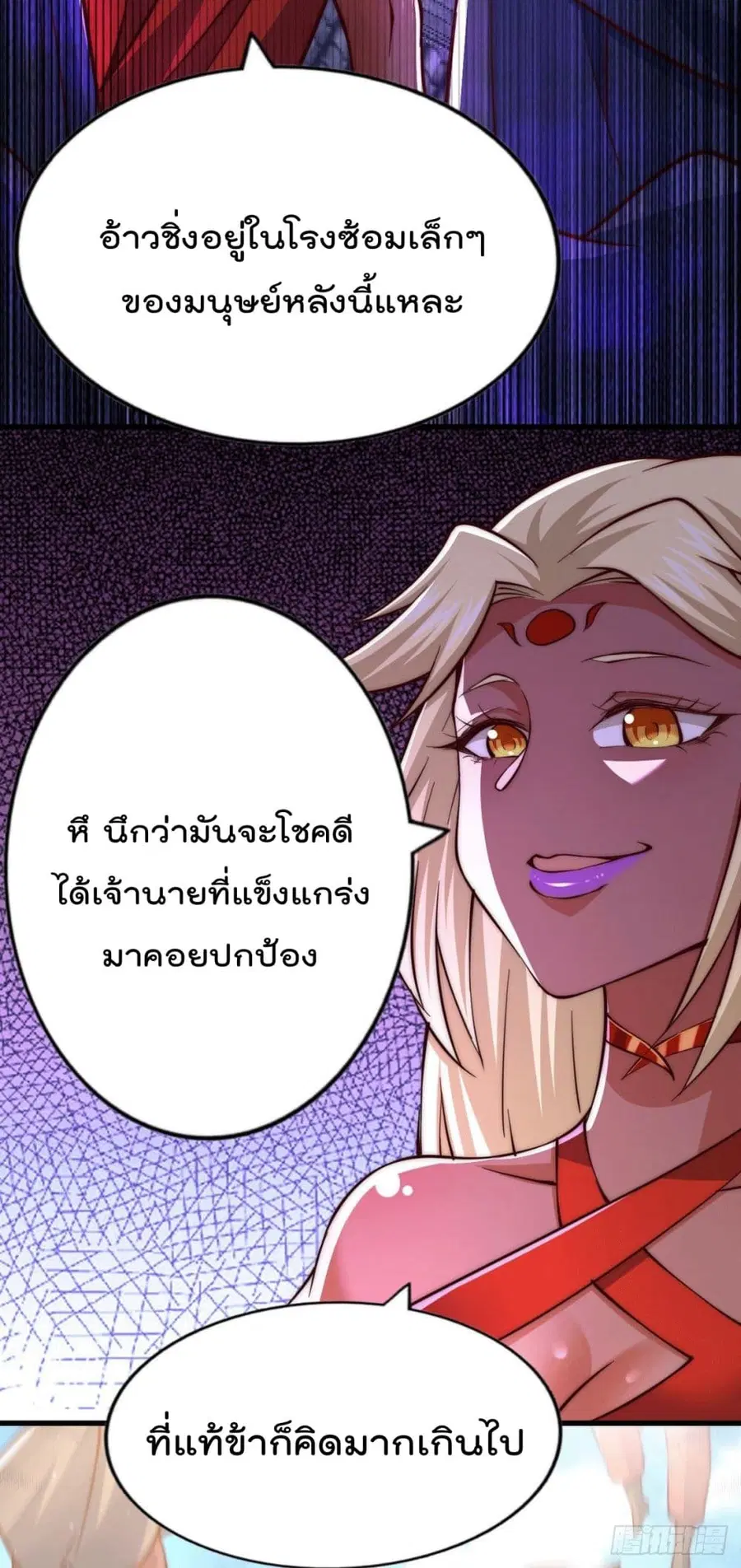Who is your Daddy ตอนที่ 54 หน้า 20
