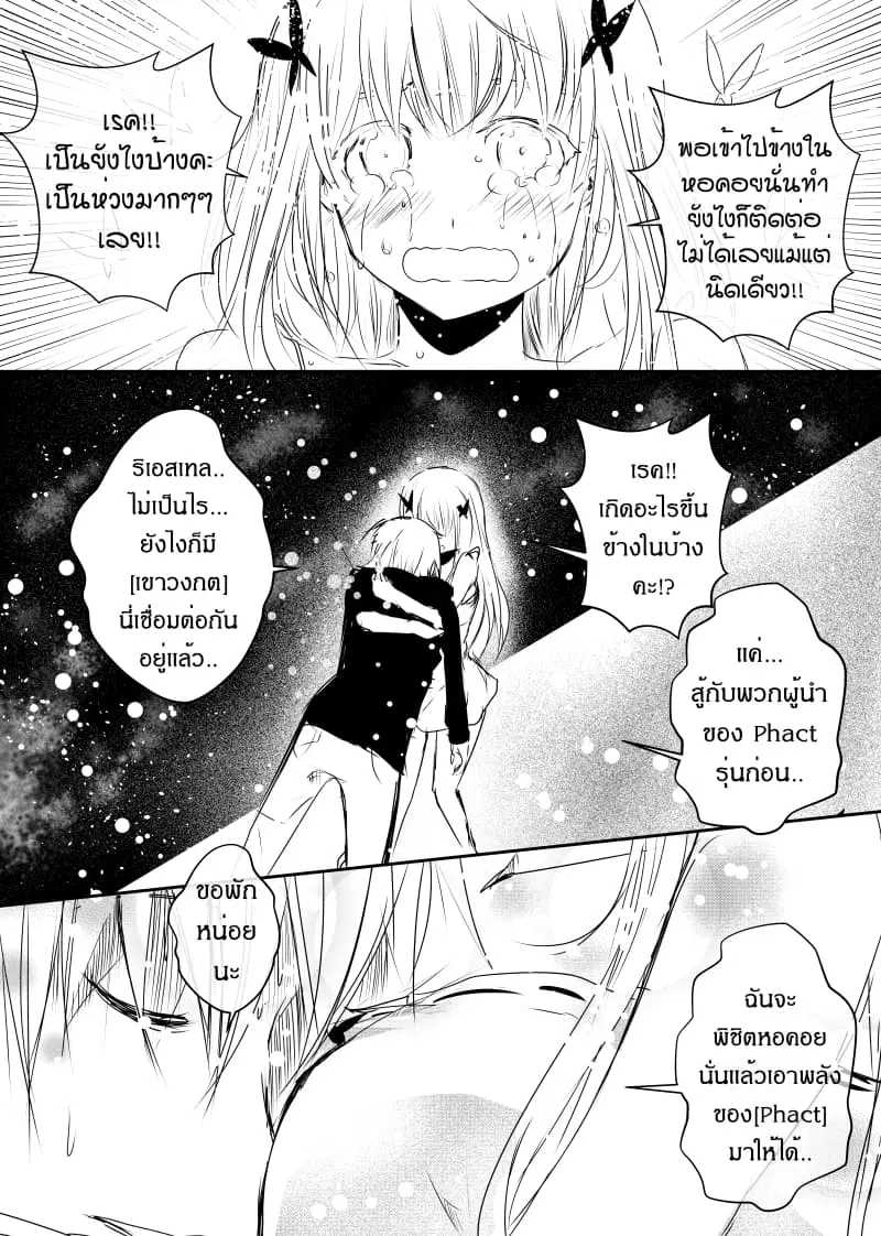 Path A waY ตอนที่ 85 หน้า 25