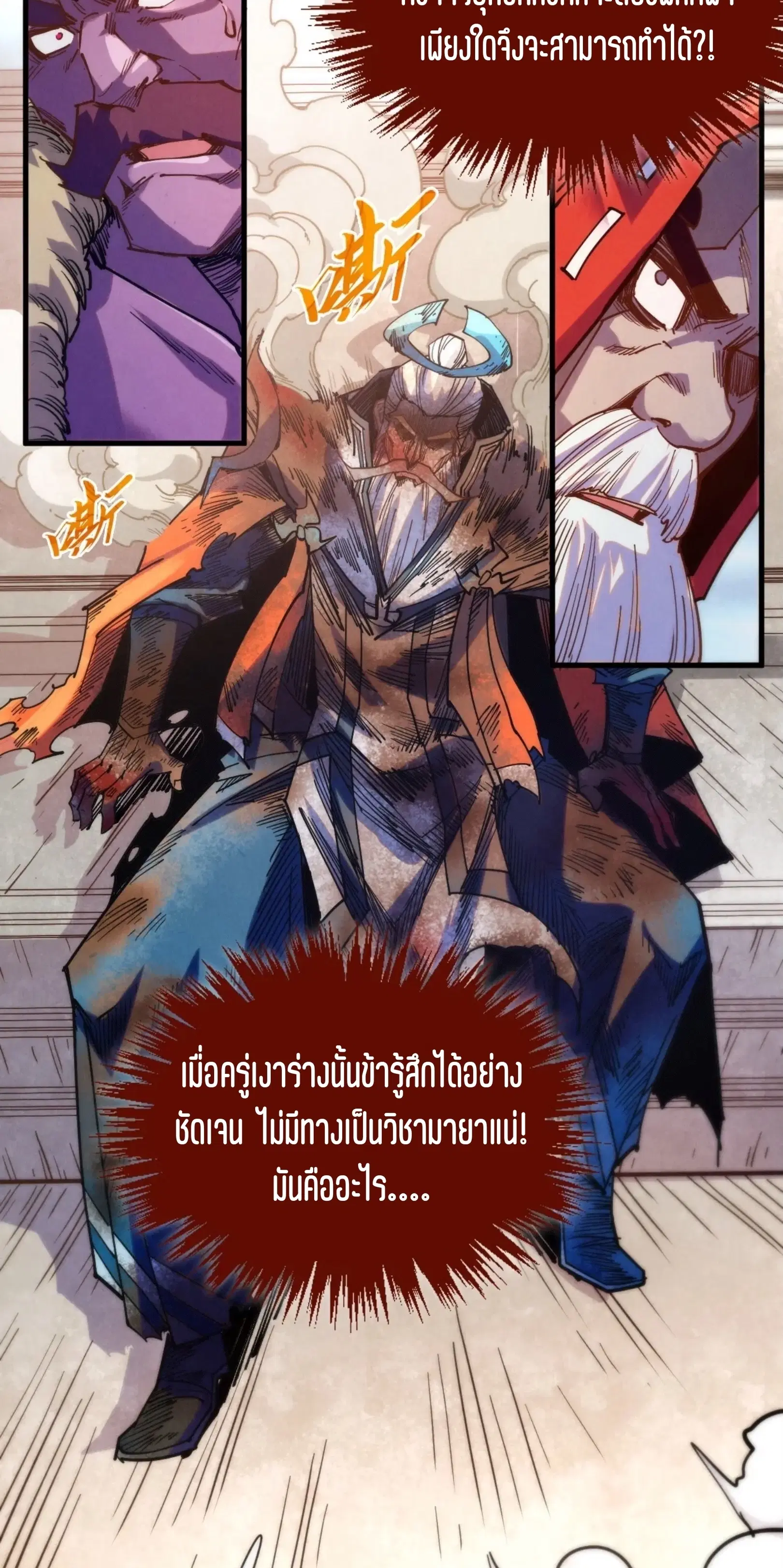 The Eternal Supreme ตอนที่ 405 หน้า 23