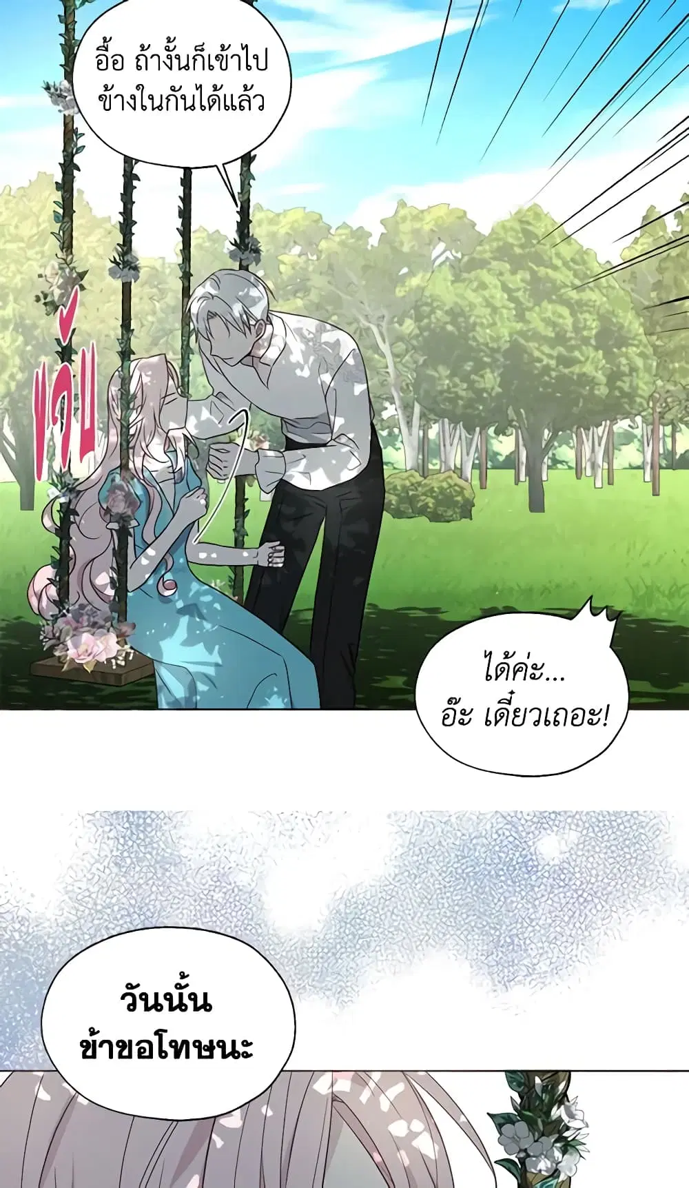 Seduce the Villain’s Father ตอนที่ 97 หน้า 27