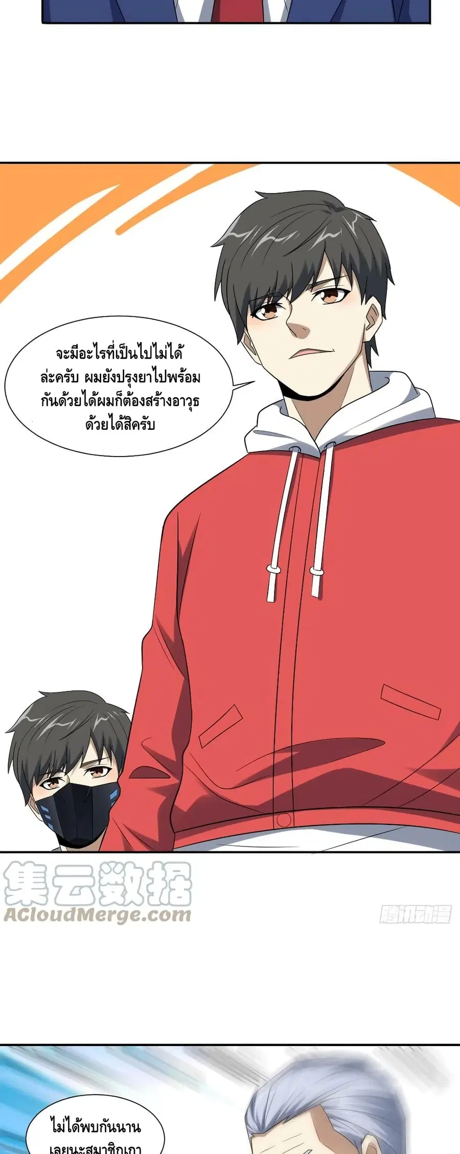 High Energy Strikes ตอนที่ 248 หน้า 9