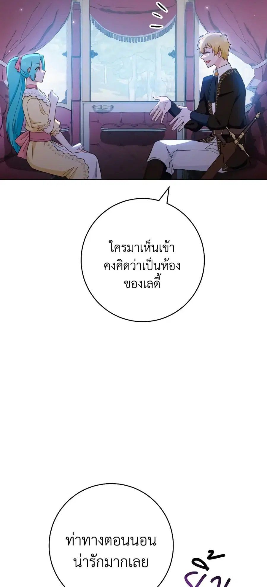 The Young Lady Is a Royal Chef ตอนที่ 108 หน้า 36