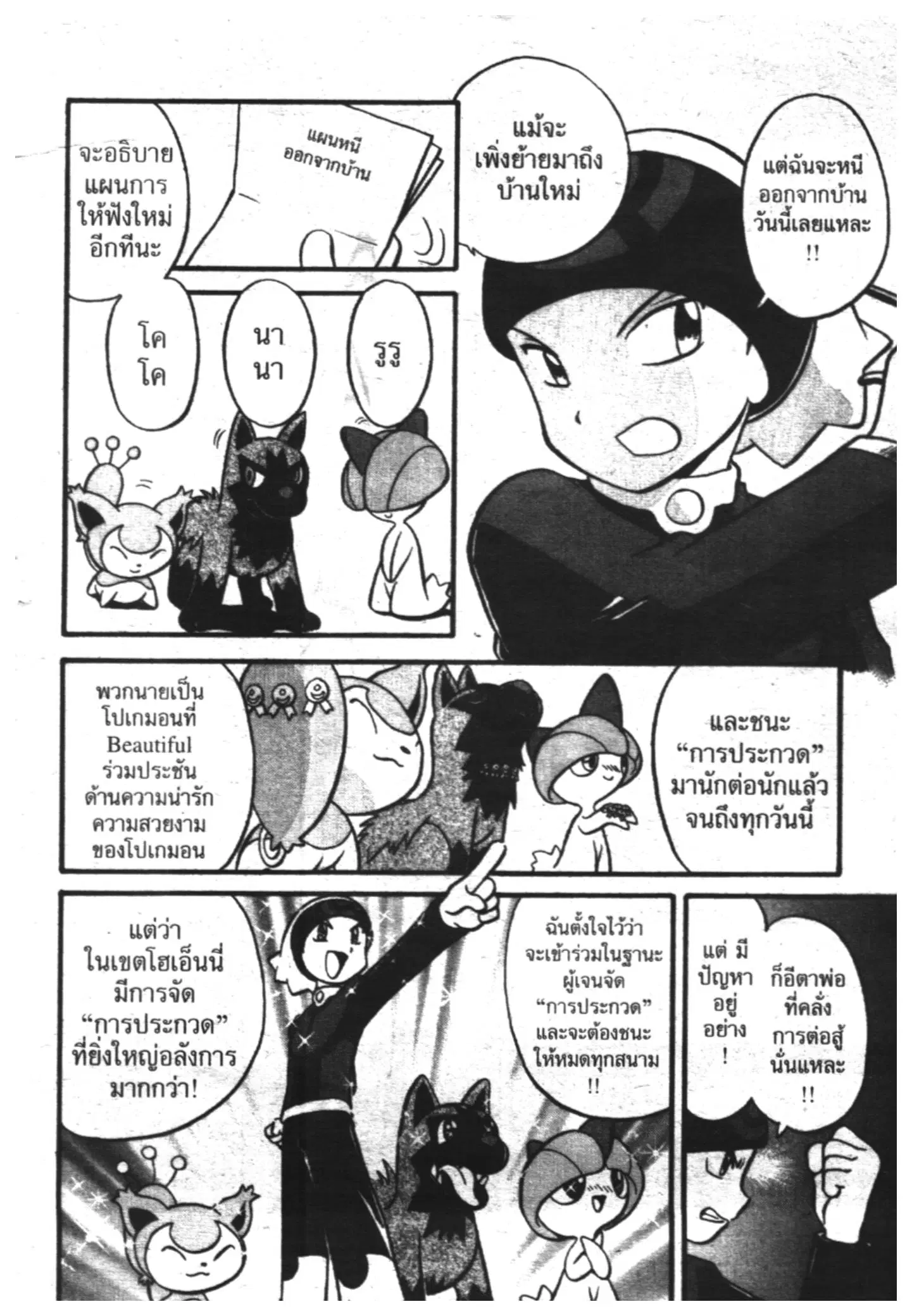 Pokémon ตอนที่ 182 หน้า 5