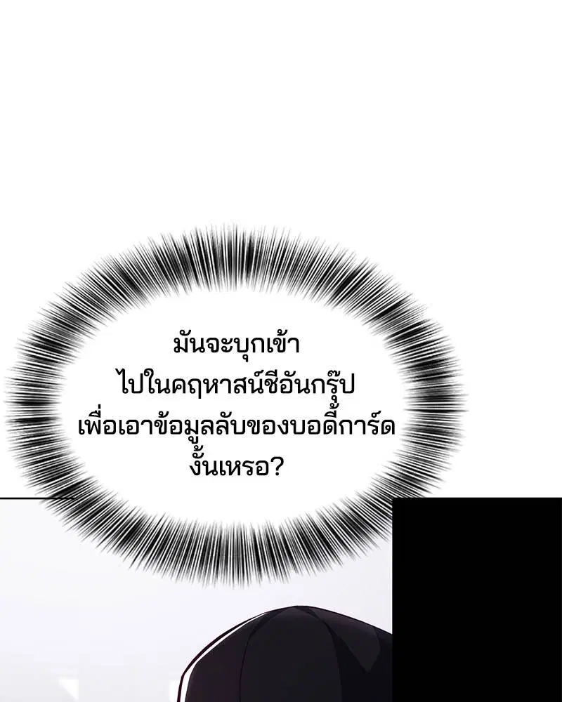 The Boy of Death ตอนที่ 60 หน้า 133