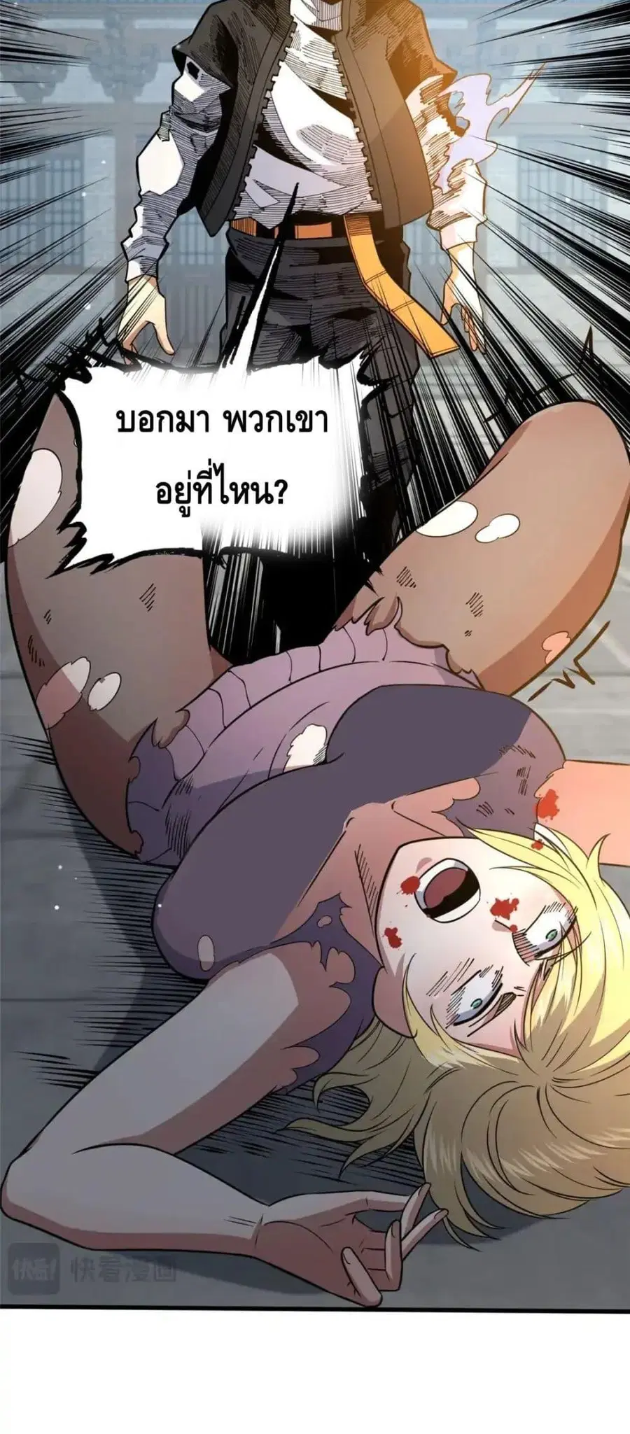 The Best Medical god in the city ตอนที่ 122 หน้า 5
