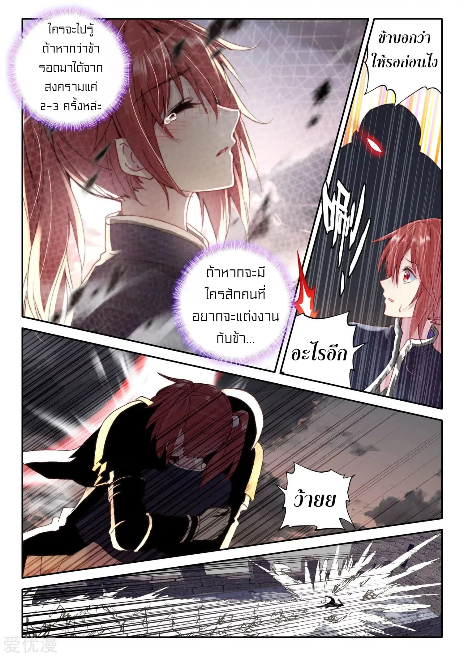 Shen Yin Wang Zuo ตอนที่ 111 หน้า 20