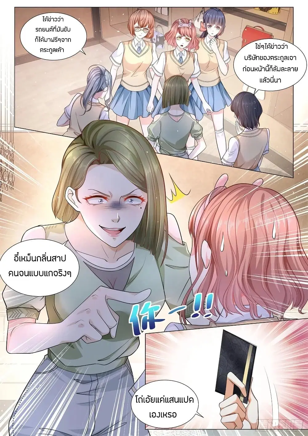 Shen Hao’s Heavenly Fall System ตอนที่ 117 หน้า 8