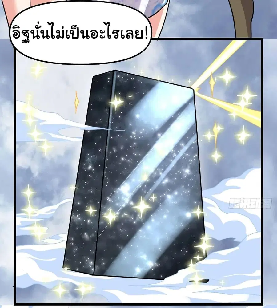 I might be A Fake Fairy ตอนที่ 86 หน้า 14