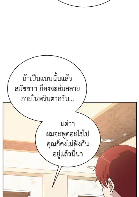 The Descent of the Demonic Master ตอนที่ 113 หน้า 60