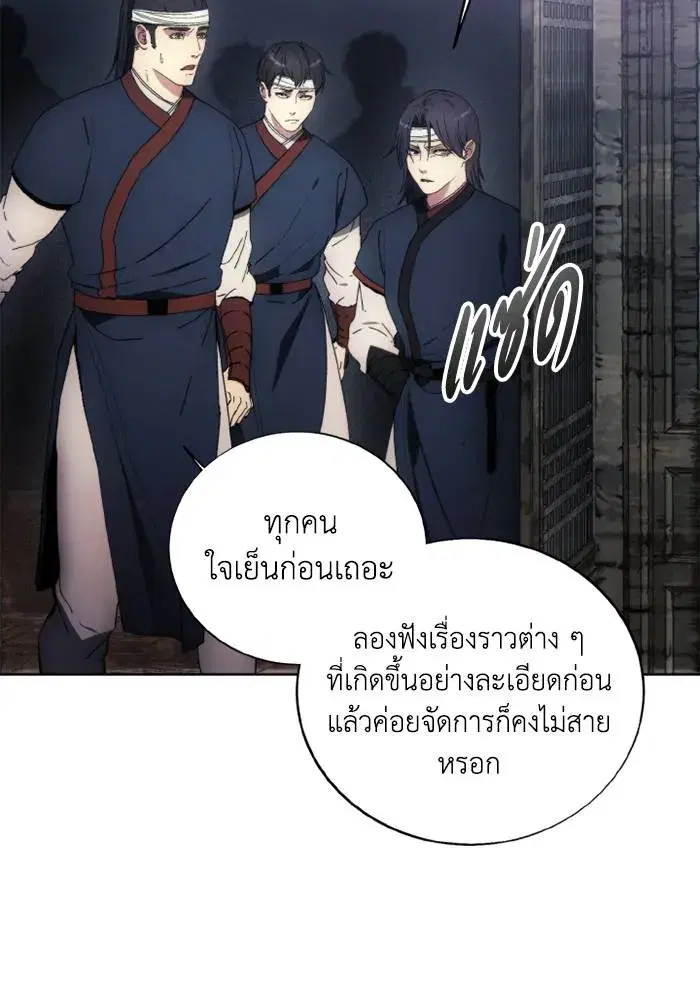 How to Live as a Villain ตอนที่ 120 หน้า 62