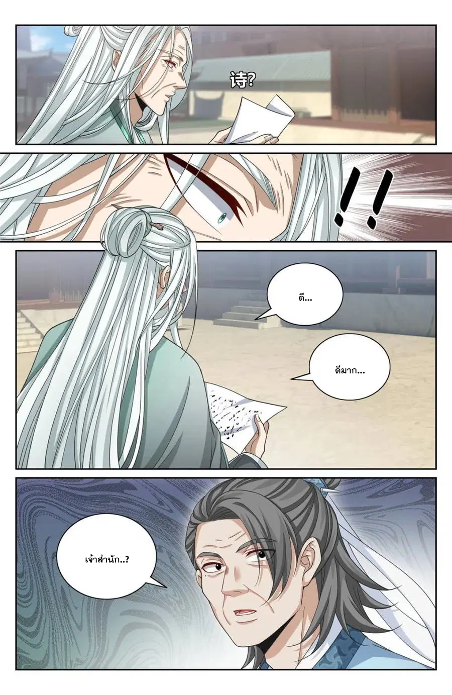 Nightwatcher ตอนที่ 354 หน้า 6
