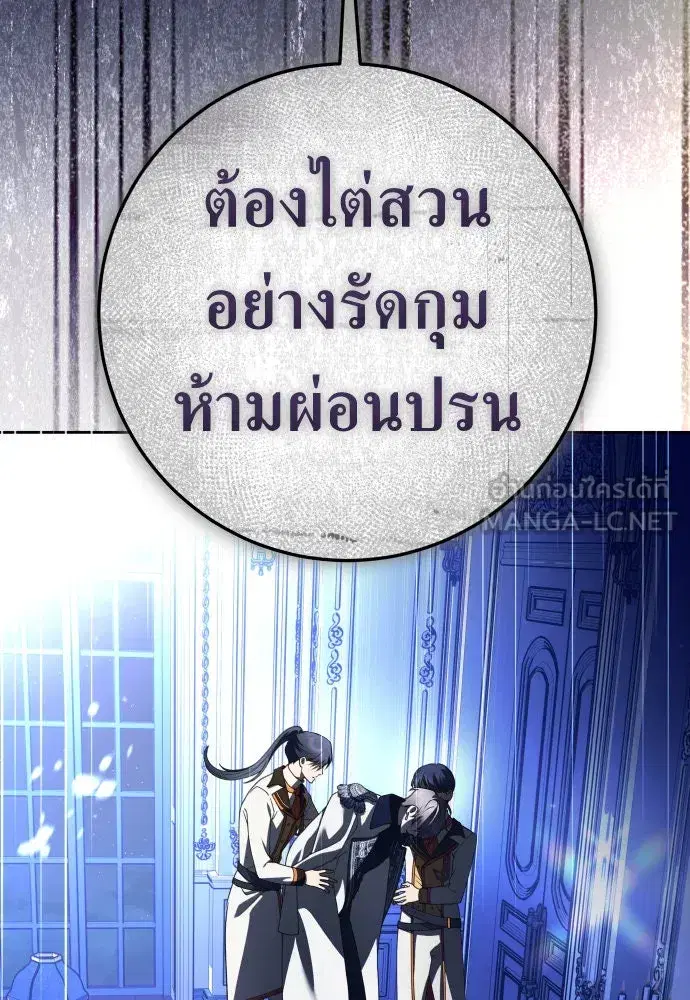 Your Throne ตอนที่ 235 หน้า 24