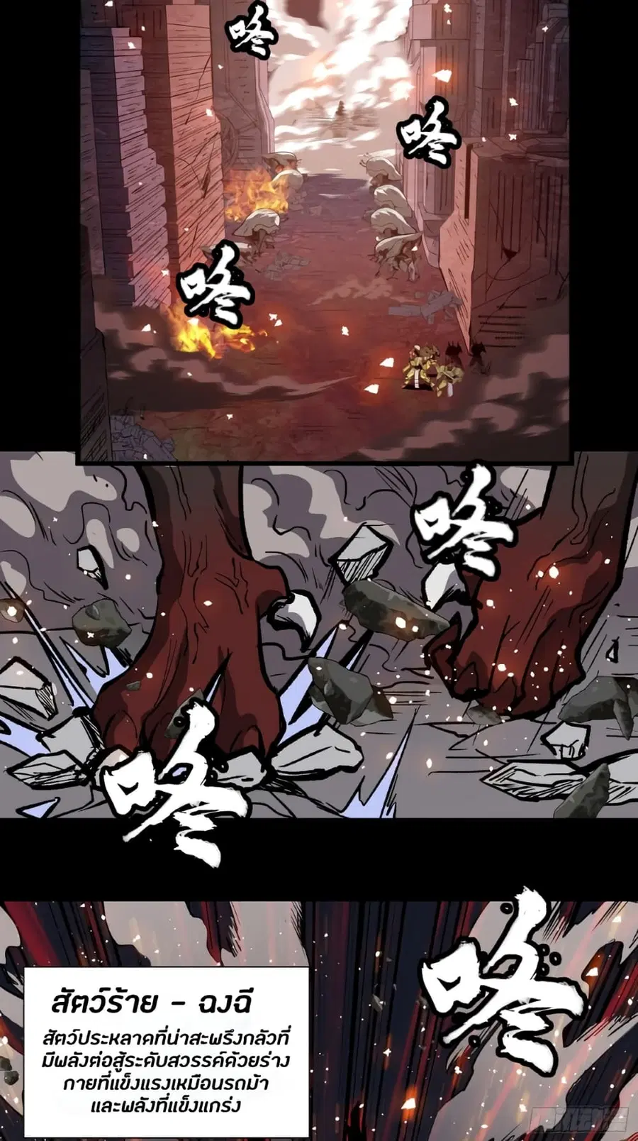 Legend of Star General ตอนที่ 37 หน้า 40