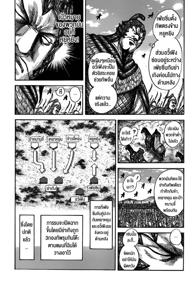 Kingdom ตอนที่ 556 หน้า 11